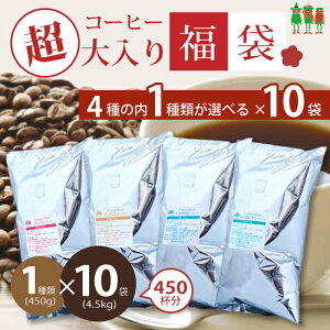 R[q[ 4嗤fR[q[ 蕟 4.5kg 4ނ1Iׂ 450g×10܁y450tz R[q[  uhR[q[ M[R[q[ 蓤 yz