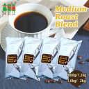 コーヒー コーヒー豆 2kg 送料無料 Medium Roast Blend ミディアムローストブレンド 400g×2袋 /400g×3袋 / 400g×4…