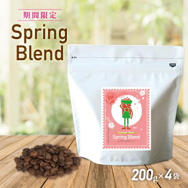 コーヒー豆 ブレンドコーヒー 期間限定 スプリングブレンド 200g×4袋 レギュラーコーヒー コーヒー 粉