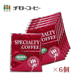 ドリップコーヒー ゲイシャ種 10g×6個入り ドリップバッグ【6杯分】 【チモトコーヒー】
