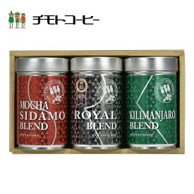 【SS限定 30%OFF】ギフト レギュラーコーヒーセット レギュラーA GC-30X 送料無料 贈答 熨斗 お歳暮【バレンタイン】【ホワイトデー】【父の日】【母の日】＊こちらの商品は挽き済みです。 レギュラーコーヒー