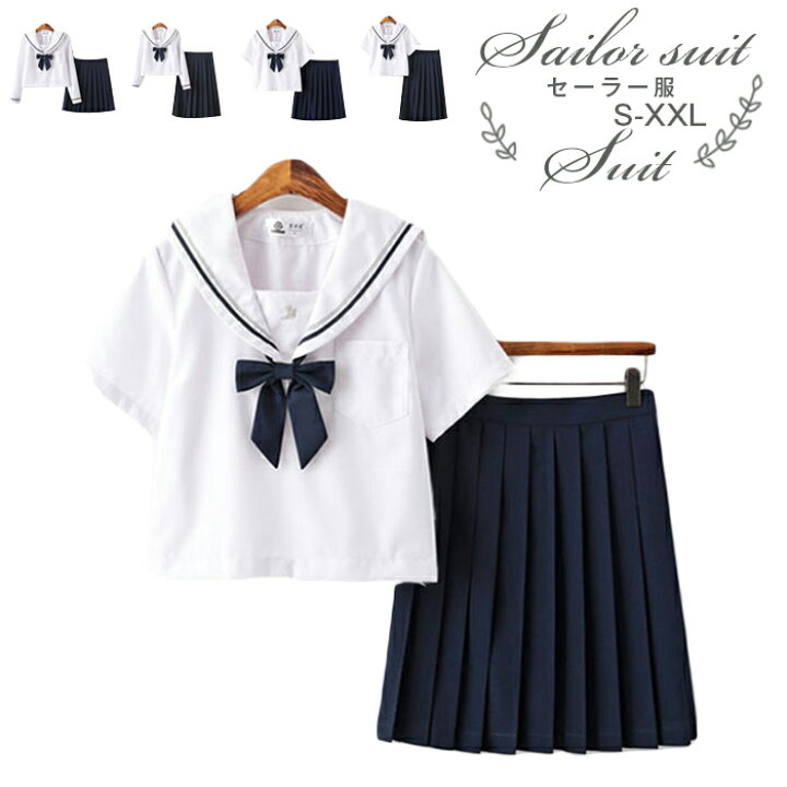 楽天市場】セーラー服 長袖/半袖 上下セット 制服 プリーツスカート 