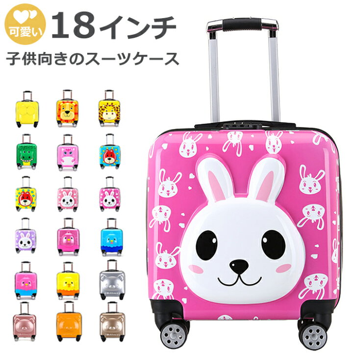 楽天市場】スーツケース 旅行 機内持ち込み キャリーケース 子供用 