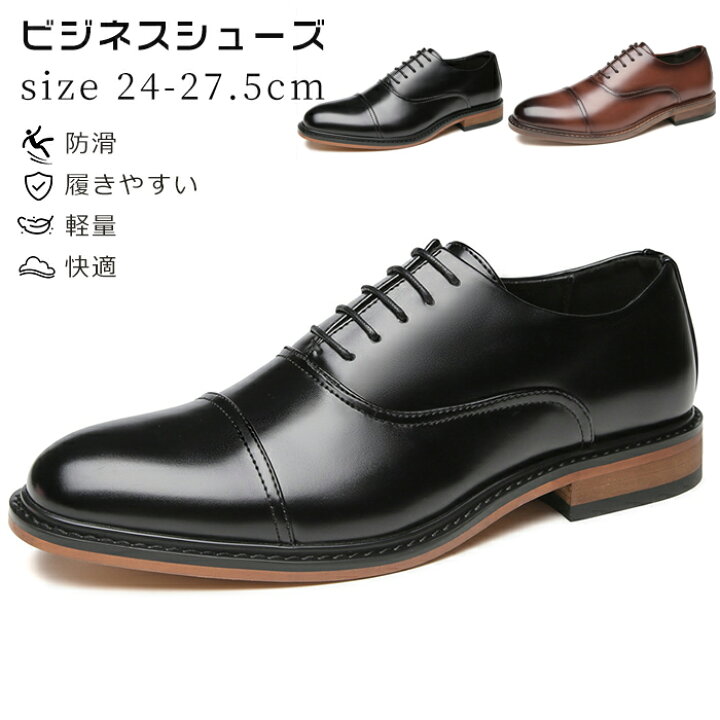 楽天市場】ビジネスシューズ メンズ 革靴 ドレスシューズ ストレート 