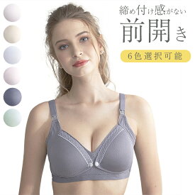 授乳ブラブラ ブラジャー マタニティブラ ノンワイヤー 垂れ防止 前開き 2way開き方　タニティ 産前 産後 ママ用インナー 下着 20代 30代 40代 ギフト 出産祝い