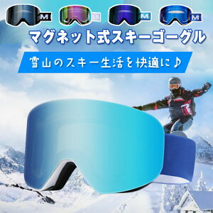 スノーボード スキー スノーボードゴーグル スキーゴーグル レディース スノボ スノボー スキー スノボゴーグル スノボーゴーグル スノーゴーグル スノーボードウェア メンズ キッズ ジュ