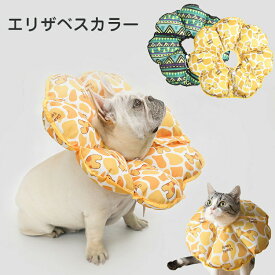 エリザベスカラー 犬 猫 花型 ソフト クッション 洗える カバー取り外し 首周り調節 柔らかい 傷舐め防止 傷口保護 引っ掻き防止 術後ケア 介護 ペット用 小型犬 ポリエステル PP綿 枕 幾何学柄 イエロー グリーン XS S S+