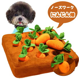 おやつ隠し 遊び場所 おもちゃ 畑 人参 犬 ペット ぬいぐるみ 食いすぎる対策 訓練毛布 ／／【11月25日再入荷】 プレゼント ストレス解消 ペットおもちゃ にんじん 知育玩具 送料無料＼＼ファスナーで取り外して洗濯可能 犬のおもちゃ ノーズワーク 嗅覚訓練 運動不足