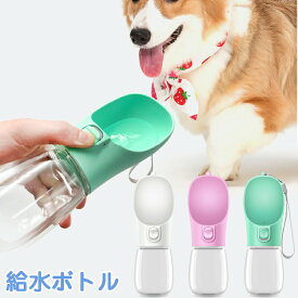折りたたみ ペットウォーターボトル 送料無料 給水器 旅行 ウォーターボトル 漏れ防止 ドライブ 犬グッズ 給水ボトル プレゼント ペットボトル 350ml ペット給水器 水筒 グッズ 贈り物 外出 散歩 ペット用品