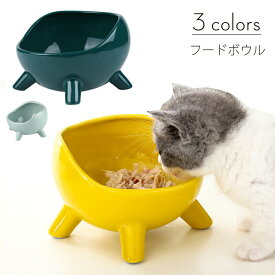 【送料無料】猫 食器 600ML フードボウル 陶器 傾き 食べやすい エサ皿 犬 猫用 ねこ 食事 皿 子猫 犬 (小型犬)にも 餌入れ 食器台 ペット食器 おしゃれ シンプル