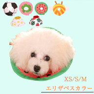 送料無料 エリザベスカラー 介護用品 猫用 犬用 ペット用品 手術怪我 ケガ 術後 足舐め 傷口保護 引っか…