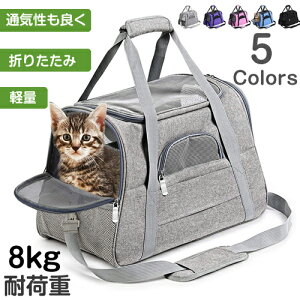 【送料無料】ペットキャリーバッグ 猫キャリー 五面通気 猫 キャリーケース 折りたたみ式キャリーバッグ 小中型猫・犬用 4WAY 手提げキャリーバッグ マット付き ショルダー 猫リュック 車載
