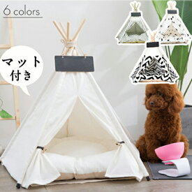 ティピーテント テント ペット ペット用 ティピーテント 5角形 ペット テント ティピーテント ドッグハウス 犬小屋 猫小屋 ペット ハウス 簡易テント 室内 秘密基地 プレゼント 贈り物 ギフト 贈答品 記念品 マット付き インスタ映え インテリア