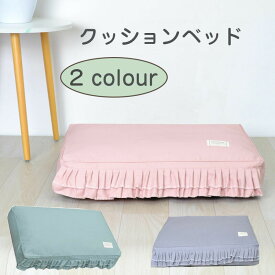 インテリア 猫用 ペット ケンネル ＼＼送料無料／／ 快適 犬用 ベッド マット テディ プレゼント 犬用品 犬用ケンネル 小型犬 フリル 猫用ケンネル 着脱式で洗えるドッグマット 贈り物 寝具 ペットグッズ