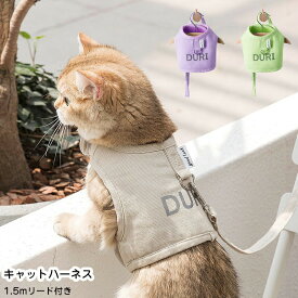 ソフト サイズ調節可 猫具 ねこ 子犬 猫用 軽量 ＼＼送料無料／／ ネコ プレゼント ハーネス お出かけ ベスト 小型犬 贈り物 リード 外出 夜反射 抜けない 胴輪 散歩 子猫 簡単脱着 通気メッシュ