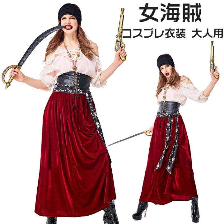 楽天市場】送料無料 ハロウィン コスプレ 大人 女海賊 パイレーツ 