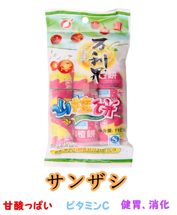 楽天市場 山査子餅 110g サンザシ スライス 消化促進 健胃効能 10円玉形 茶菓子 酢豚料理用 中華食材 ドライフルーツ 中国伝統 お菓子 入荷時期によってイメージが変わる場合がございます パンダ中華物産