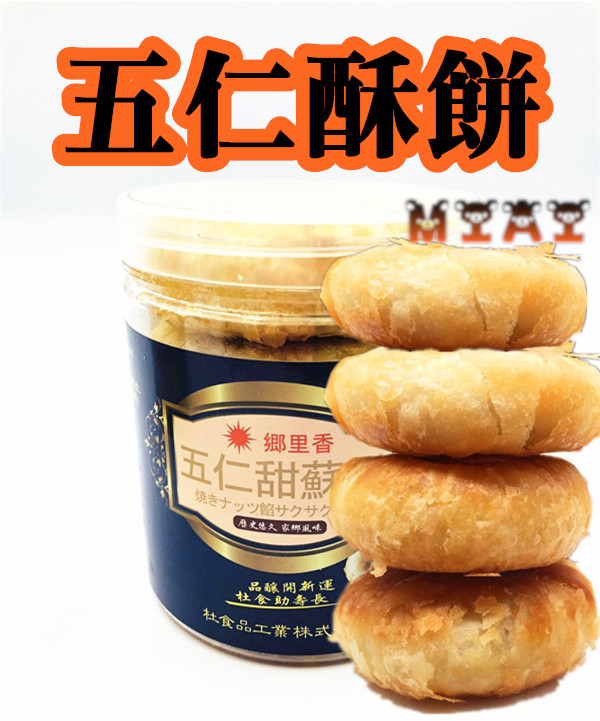 市場 稲香村 クッキー 花生酥 145g ピーナッツ入クッキー 中国産