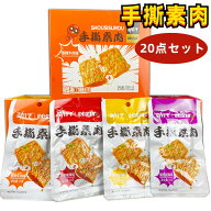 20点セット 勁仔 手撕素肉 素肉 23g×20点 　香辣牛肉味/川香麻辣味/韓式バーベキュー味/湘楚甜麻味 中華…