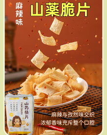 刺胃阿甘 山薬脆片 （ 麻辣味 ） 216g （12g×18袋） 辛口 山芋 山芋チップス 　小分けタイプ スナック お菓子 中華おこげお菓子 間食