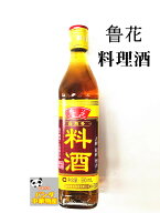 魯花 料理酒　500ml 　料酒　中華調味料 料理食材 調味料