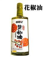 周君記 花椒油 　拌菜 炒菜 中華調味料 業務用　料理用　238ml　 瓶詰め商品　　調味料　花山椒オイル　…