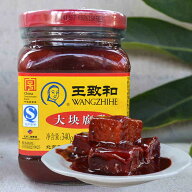 王致和 腐乳 大塊腐乳 340g 大塊腐乳 紅方 紅腐乳 発酵豆腐 中華調味料 中華食材 ポイント消化 腐乳 紅方…