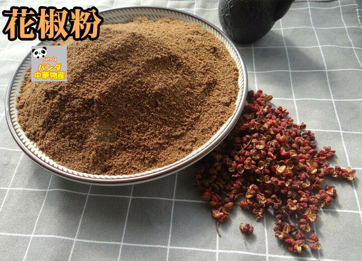 楽天市場 禾茵 花椒粉 ホワジャオ 精選 な辛さが特徴で 四川料理 によく使われるスパイス 中華調味料 中華食材 貴重な花山椒粉 パウダー 香辛料 30g パンダ中華物産