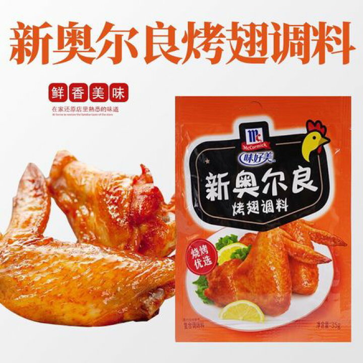 楽天市場】5点セット送料無料 味好美 新奥爾良 35g×5点 焼翅調味料 