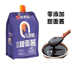 佐香園　零添加 甜面醤　テンメンジャン 450g 傳統甜面醤 　甜面醤　　中華風甘みそ　中華調味料