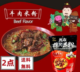 2点セット送料無料 【 綿陽米粉 牛肉米粉 150g 】 1食×2点 光友 綿陽米粉 牛肉米粉 中華インスタントラーメン 牛肉粉 中華食品 即席ビーフン 牛肉