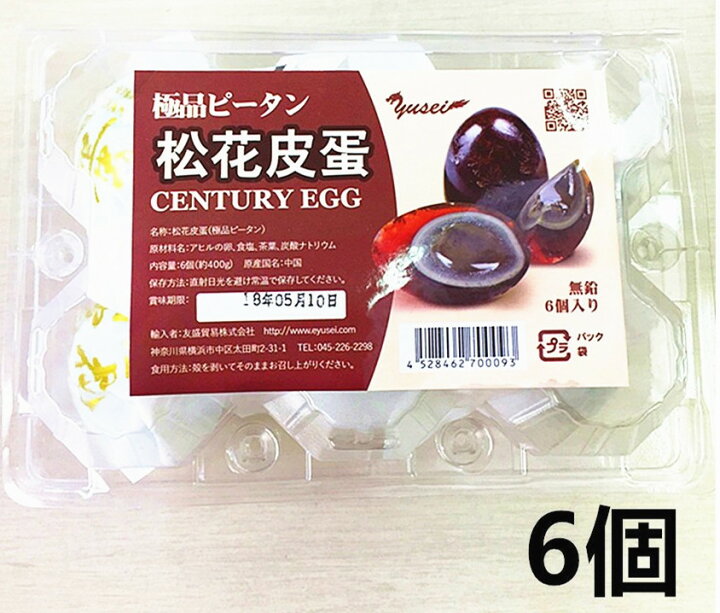 楽天市場】友盛 ピータン 松花皮蛋 6個 松花蛋 皮蛋 中華食材 調味料 中華料理人気商品 ポイント消化 変蛋 : パンダ中華物産 楽天市場】友盛 ピータン 松花皮蛋 6個 松花蛋 皮蛋 中華食材 調味料 中華料理人気商品 ポイント消化 変蛋 : パンダ中華物産