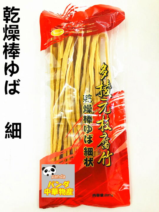 細状 元枝腐竹 ゆば 湯葉 腐竹 常温ゆば 中国腐竹 ゆば 腐竹 大豆製品 乾燥棒湯葉 乾燥フチク 227g ヘルシー湯葉 中華食材 中華物産 細腐竹 パンダ中華物産 越南 河粉乾( ベトナムライススティック 4mm)河粉干 ベトナム 料理食材 東南アジア料理 エスニック料理 400g