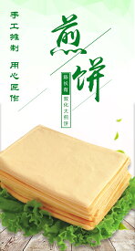 選べる　生友 陳長有 煎餅 焼きクレープ 中華名物 故郷の味 220 g 煎餅 常温便で発送
