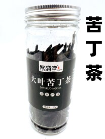 繁盛堂 【 苦丁茶（一葉茶）70g 】 大葉 クテイチャ クテイ茶 　中華物産 くていちゃ　中国産 美容茶 健康茶