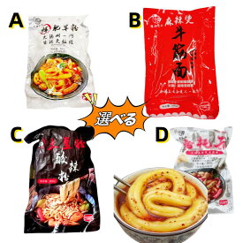 2点セット 日本国内産 選べる 【 肥羊粉 ＆ 牛面筋 & 土豆酸辣粉 & 粉耗子 】 ブンモジャ 粉耗子 空心粉 中国タンミョン 麻辣担 太い春雨 ぷりぷり トッポギ餅 火鍋食材 春雨 粉皮 マーラー タン 麻辣湯におすすめの具材 つるつる麺 エスニック 食材