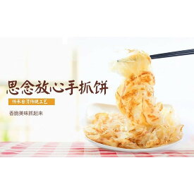 冷凍 思念 手抓餅 冷凍 台湾風味名物 原味手抓餅　パンケーキ　中華甜點 料理人気商品・中華食材5個入 450g