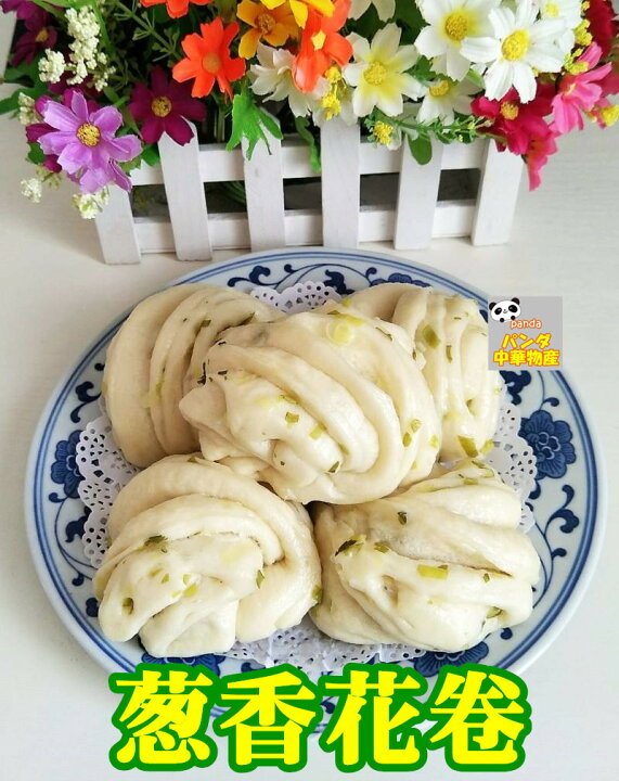 楽天市場 冷凍 特製江南 葱香花巻 ネギハナマキ ねぎ 360g 中華食材 蒸しパン はなまき 蒸したて中華パン 小花巻 中華名点 中華料理店 人気商品 クール便 パンダ中華物産 楽天市場 冷凍 特製江南 葱香花巻 ネギハナマキ ねぎ 360g 中華食材 蒸しパン はなまき 蒸したて中華パン 小花巻 中華名点 中華料理店 人気商品 クール便 パンダ中華物産