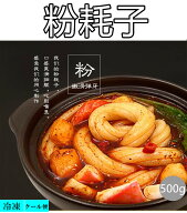 日本国内産 粉耗子 500g ブンモジャ 空心粉　調理必要 クール便で発送 中華料理　中華物産 王牌食品 マー…