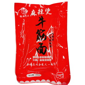 日本国内産 牛筋面 500g 牛筋麺 王牌食品 牛筋麺 マーラータン具材 麻辣湯 　調理必要 クール便で発送 中華料理　中華物産 うどん麺 ラーメン 麻辣湯におすすめの具材