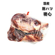 冷凍　国産 豚ハツ　猪心　500g-600g前後　国産豚心 豚の心臓 豚心臓 豚のハツ　国産豚心　 冷凍のみの発送