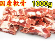 豚のバラ 軟骨 豚バラ軟骨 1000g 豚軟骨 軟骨 　豚バラ軟骨 ナンコツ ぶた ブタ 豚 肉 バラ 豚肉 豚バラ …