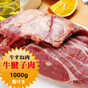 �Ⓚ �y �����˓� �z�����@���F�q�� ���˓� �O�� �@��1kg�@�@�u���b�N BBQ �ē� �O���� ���F�q ���� beef shank �@�r�[�t�̃V�����N�@�I�[�X�g�����A�Y