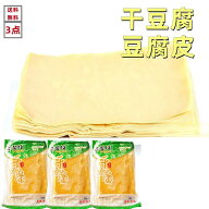 3点セット送料無料 【 蘭馨坊　干豆腐 500g×3個 】（トウフカン 干豆腐 ） 百頁　500g　豆腐加工品　豆…