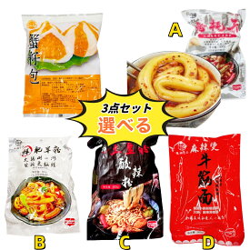 SNS話題商品 3点セット 選べる かに団子+【 肥羊粉 ＆ 牛面筋 & 土豆酸辣粉 & 粉耗子 】 蟹子包 蟹仔包 ブンモジャ 粉耗子 空心粉 中国タンミョン 太い春雨 ぷりぷり トッポギ餅 火鍋食材 春雨 マーラー タン 麻辣湯におすすめの具材 つるつる麺