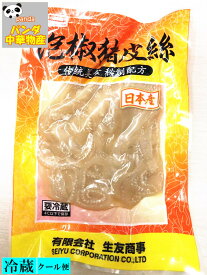 日本国内加工 泡椒猪皮 猪皮絲 　熟食　150g　 豚の皮 大人気酒のつまみ 中華物産 味付け肉　冷蔵商品 クール便のみの発送 開袋即食
