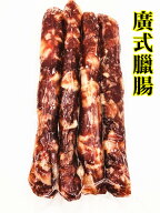 祥瑞　 広式臘腸　廣式臘腸 　日本国内製造　冷凍食品 腸詰め 180g 生ウインナー 腸詰 ソーセージ 臘腸　…