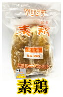 冷凍 素鶏 押し豆腐 豆腐乾 500g 2個入（ スドリ・干しとうふ ）素食 大豆加工品 中華食材 中華料理 中華…