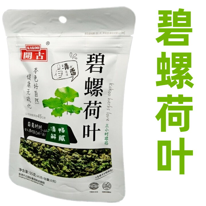 開古 【 碧螺荷叶茶 】 55g 乾燥 茶 干し 中華物産 チャック袋入り 中華食材 お茶 荷叶茶 | パンダ中華物産