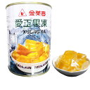 台湾産　 金莱香 愛玉果凍 （ 愛玉ゼリー ）540g（缶）　台湾名物 有名な愛玉に似せた味わい 台湾ゼリー ゼリー 果凍